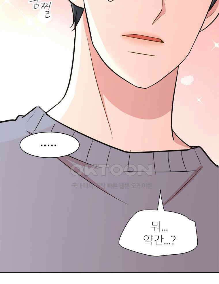 깨는 연애 19화 83