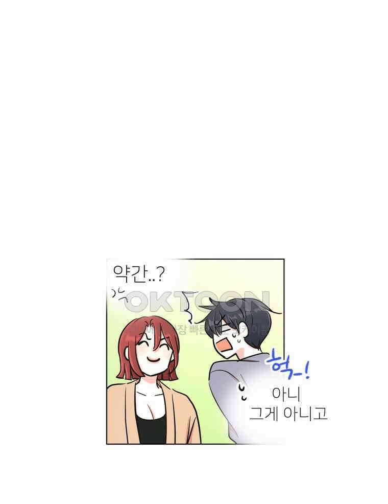 깨는 연애 19화 84