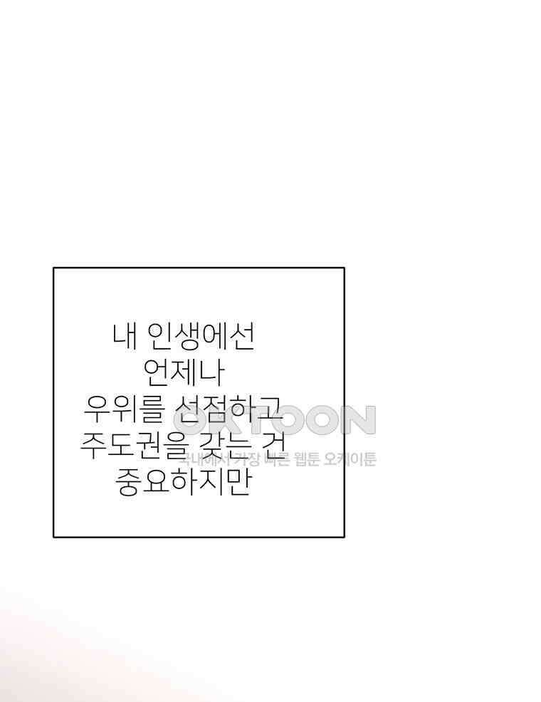 깨는 연애 19화 85