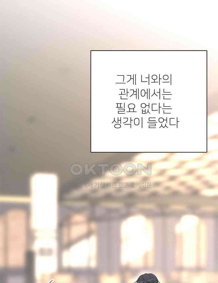 깨는 연애 19화 86