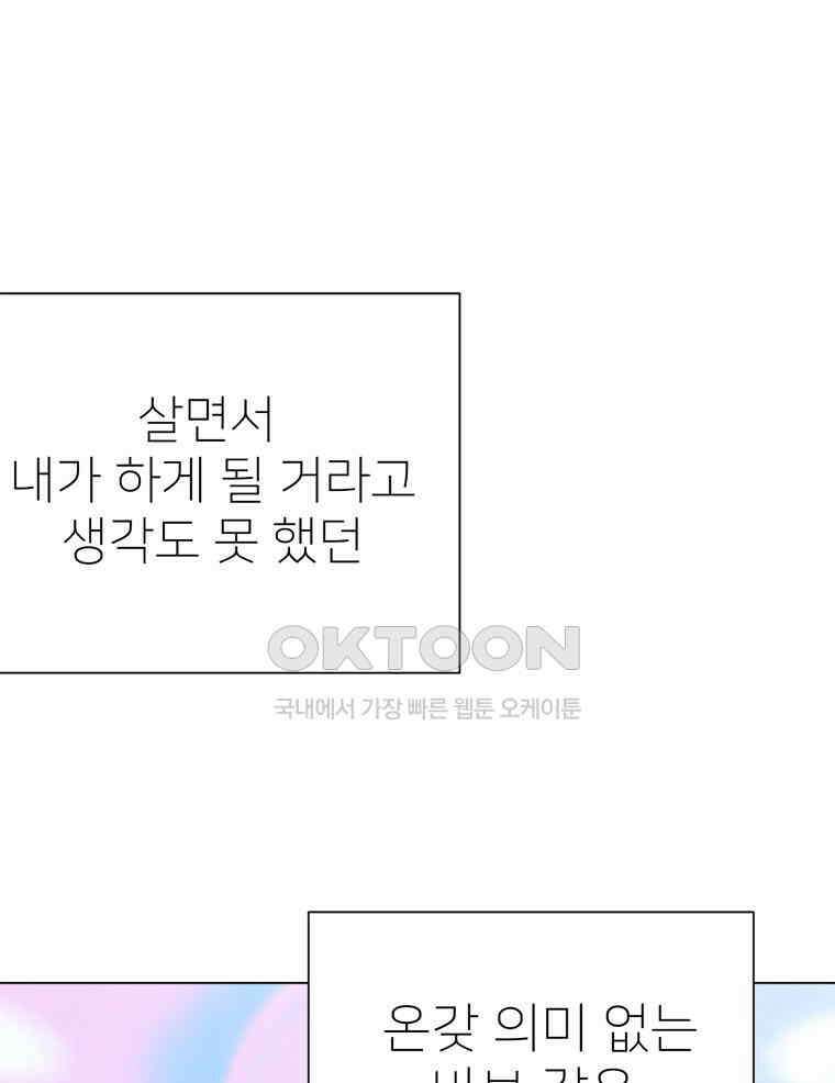 깨는 연애 19화 88
