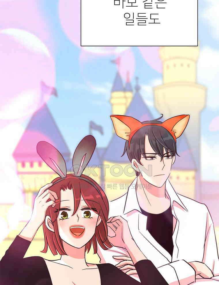 깨는 연애 19화 89