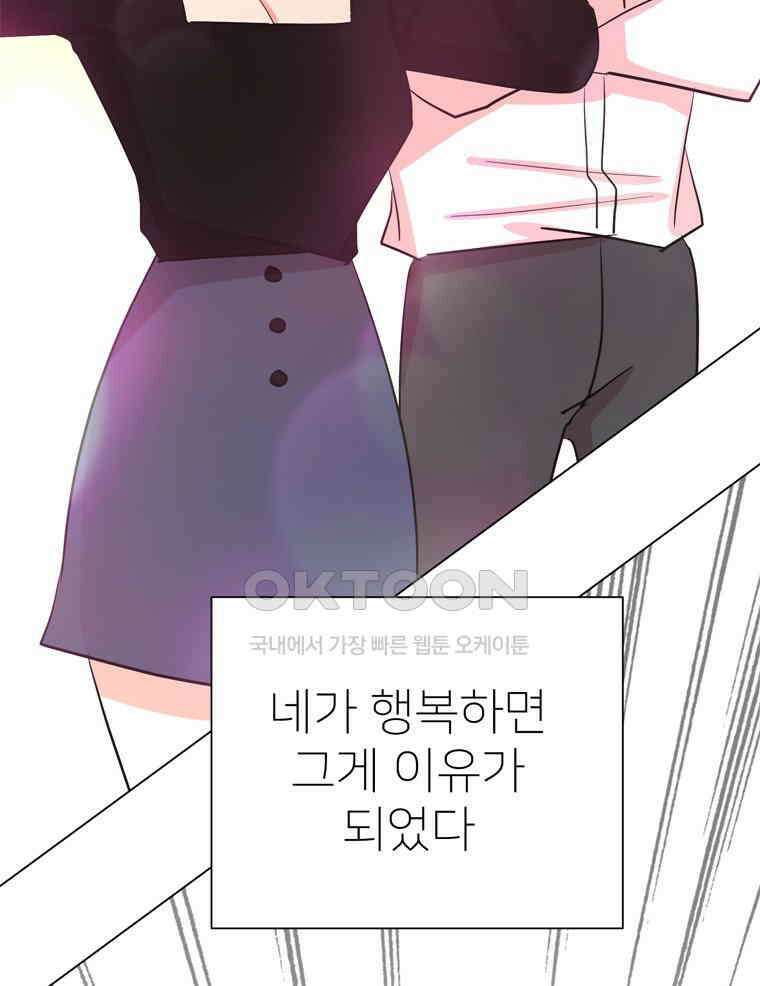 깨는 연애 19화 90