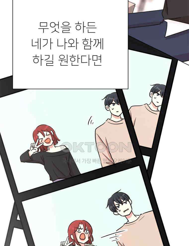 깨는 연애 19화 92