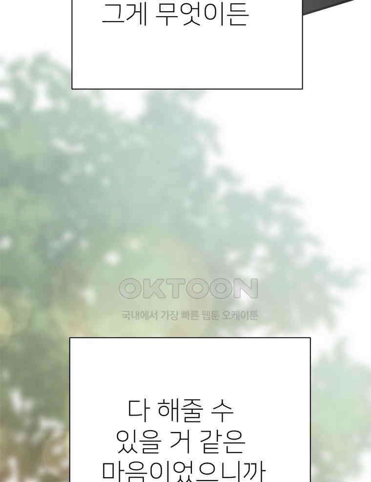 깨는 연애 19화 94