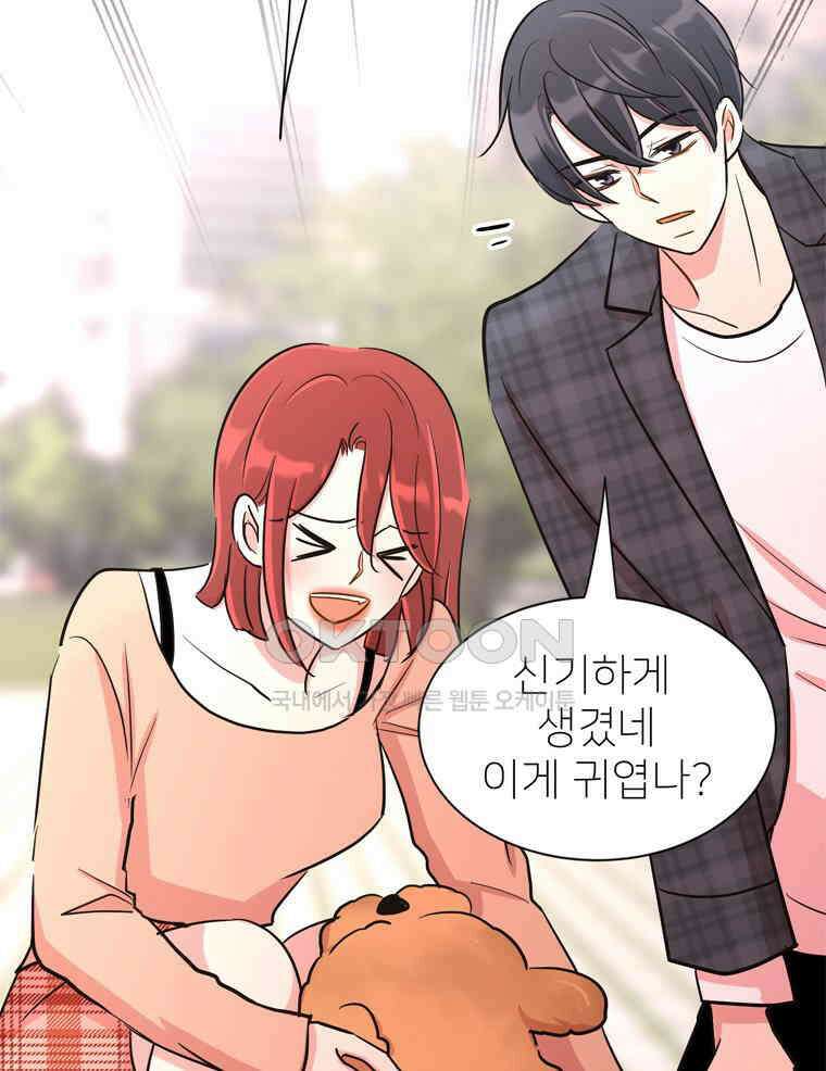 깨는 연애 19화 98