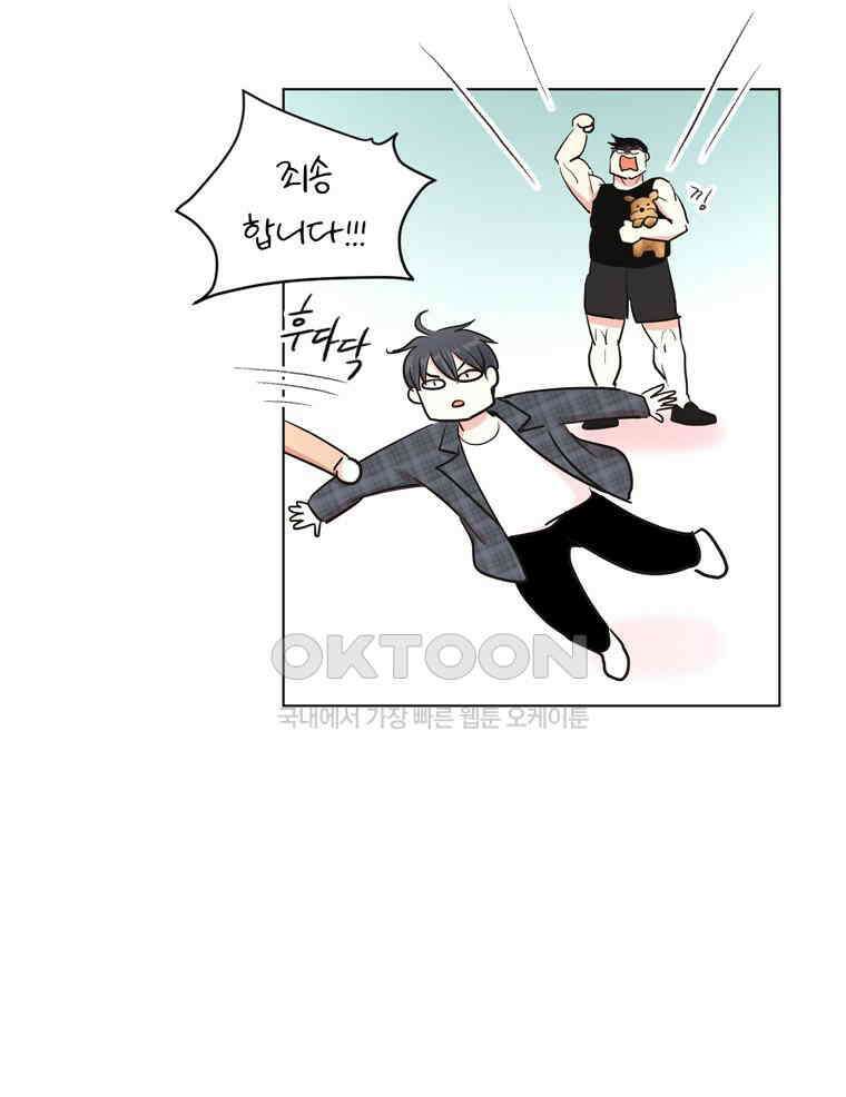 깨는 연애 19화 101