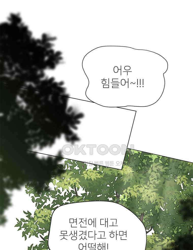 깨는 연애 19화 102