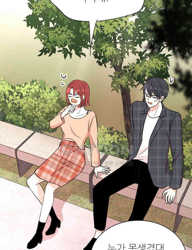 깨는 연애 19화 103