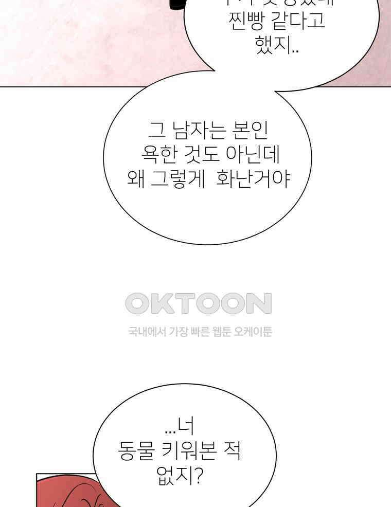깨는 연애 19화 104