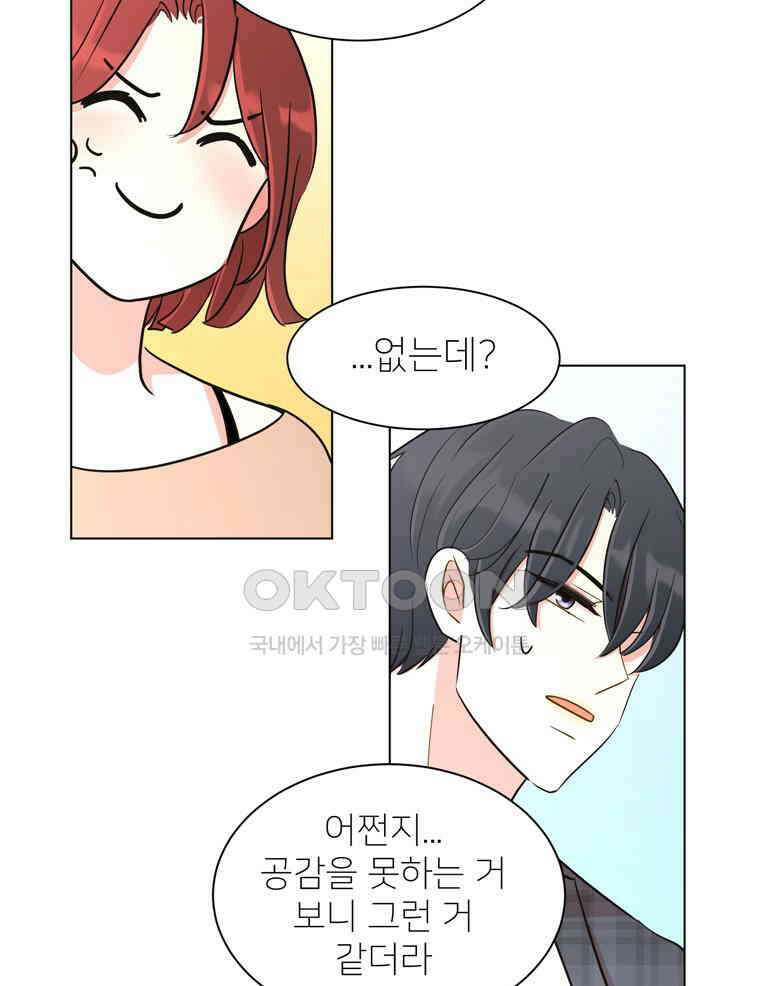 깨는 연애 19화 105