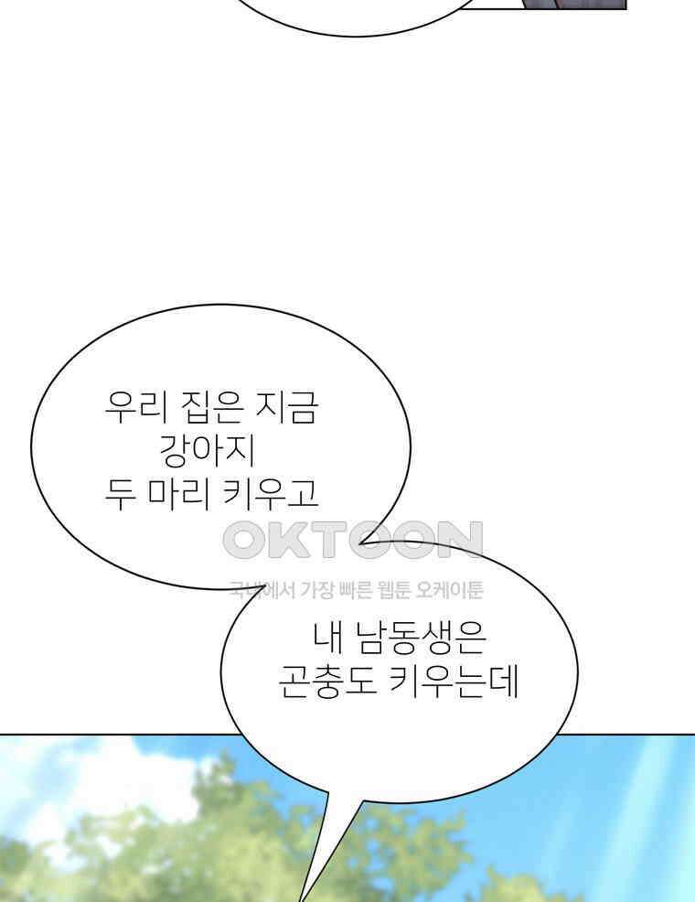 깨는 연애 19화 106
