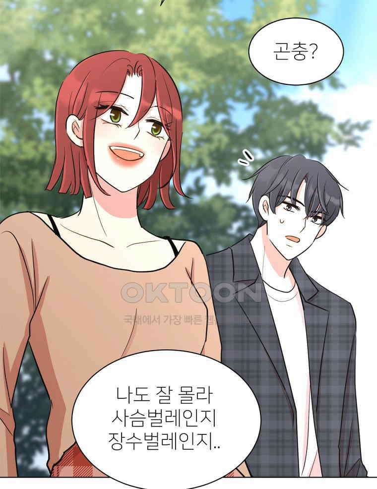 깨는 연애 19화 107