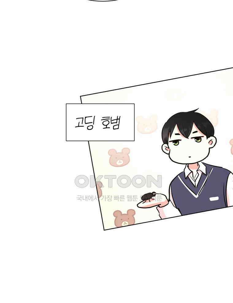깨는 연애 19화 108