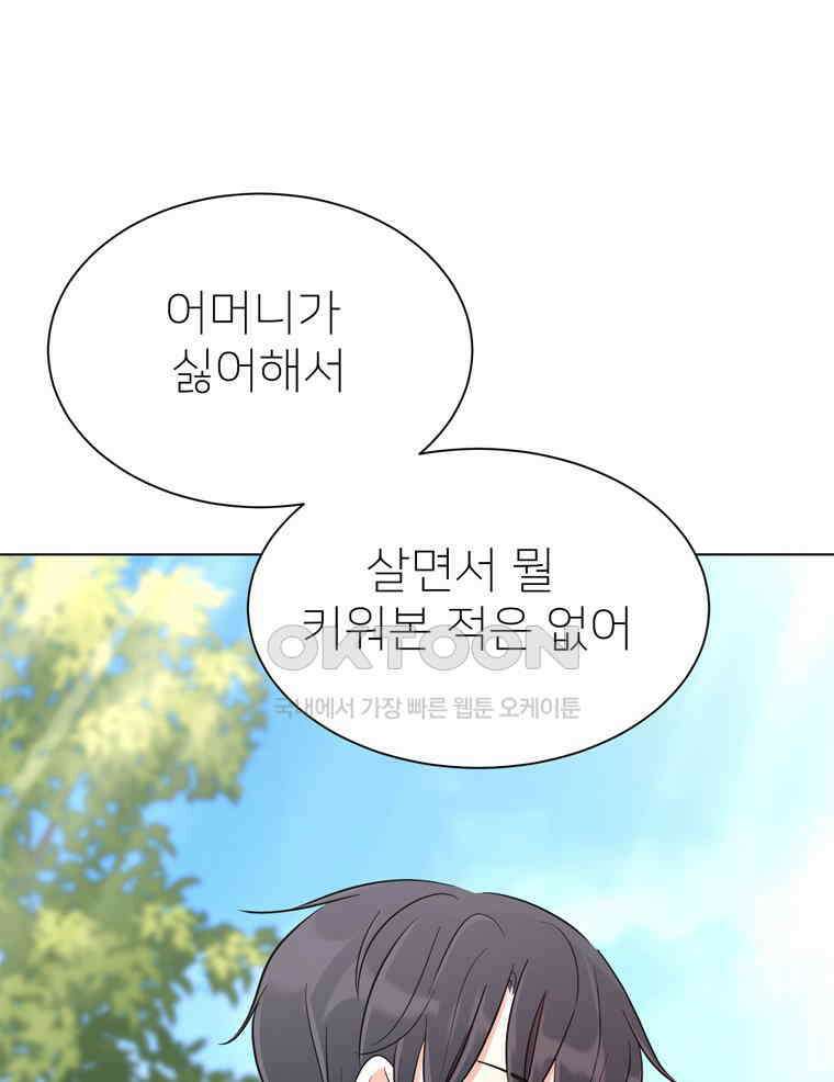 깨는 연애 19화 109