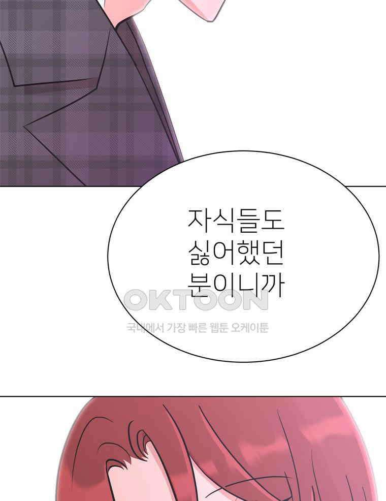 깨는 연애 19화 112