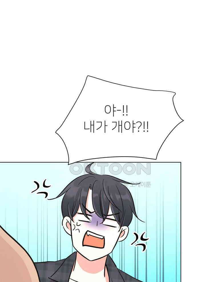 깨는 연애 19화 116