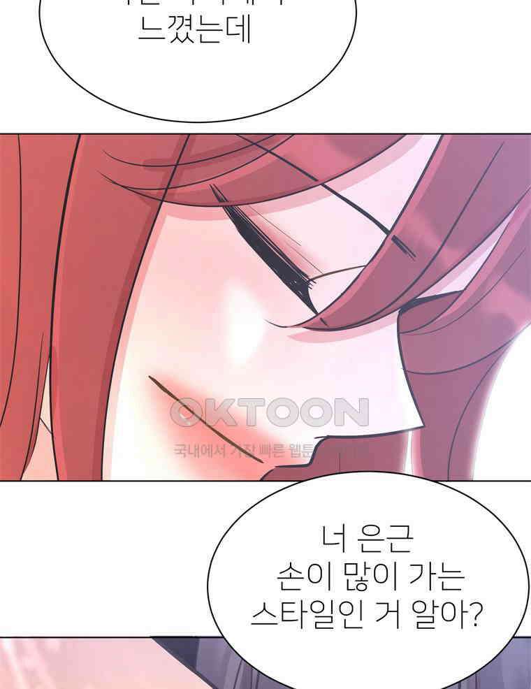 깨는 연애 19화 120