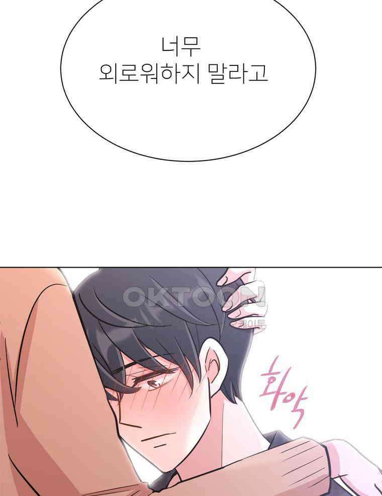 깨는 연애 19화 122