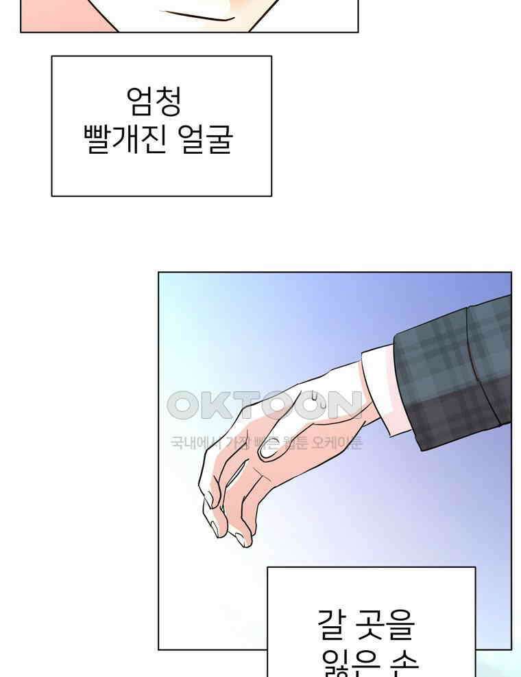 깨는 연애 19화 127