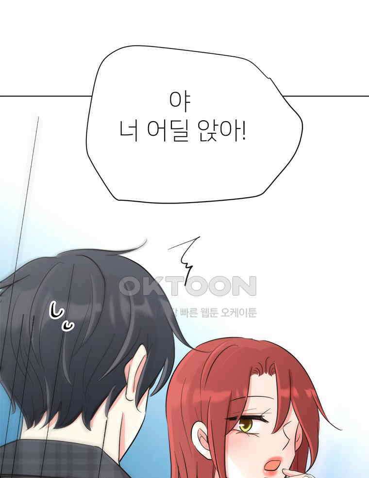 깨는 연애 19화 132