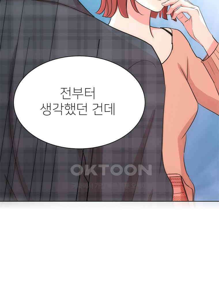 깨는 연애 19화 133