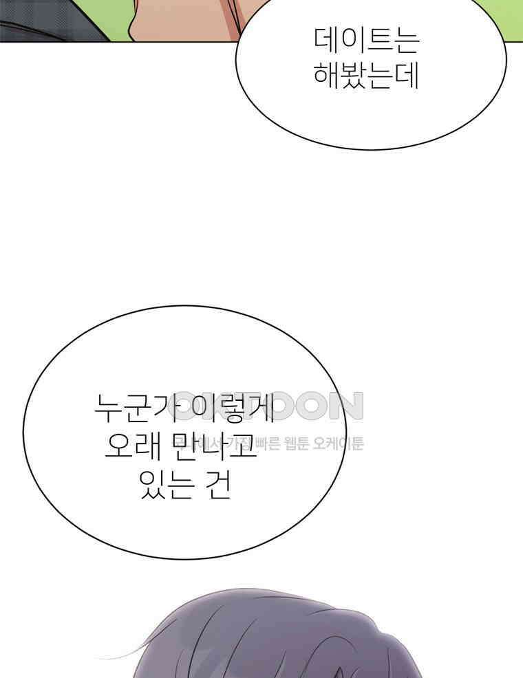 깨는 연애 19화 137
