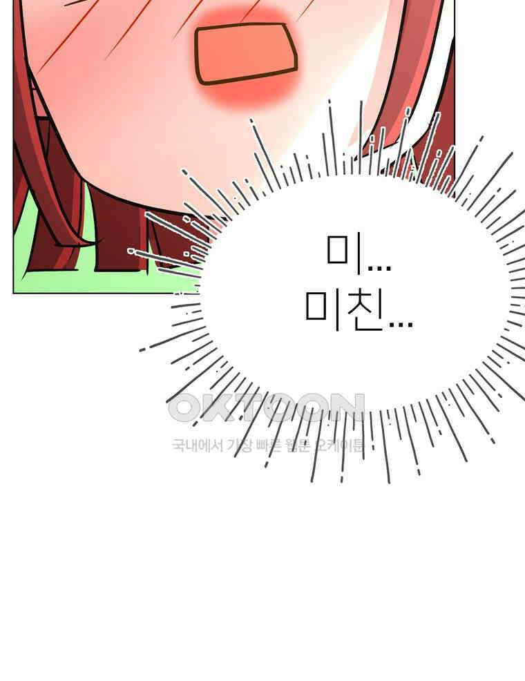 깨는 연애 19화 140