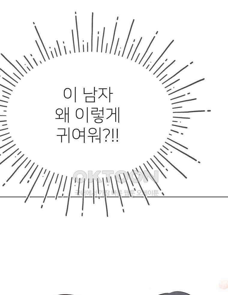 깨는 연애 19화 141