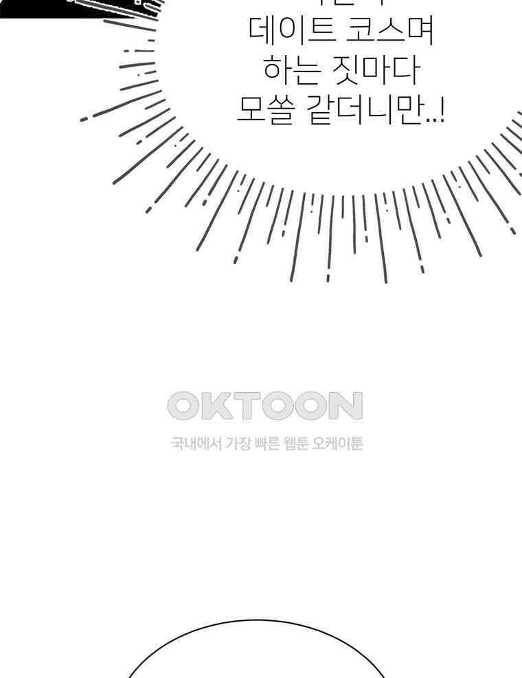 깨는 연애 19화 143