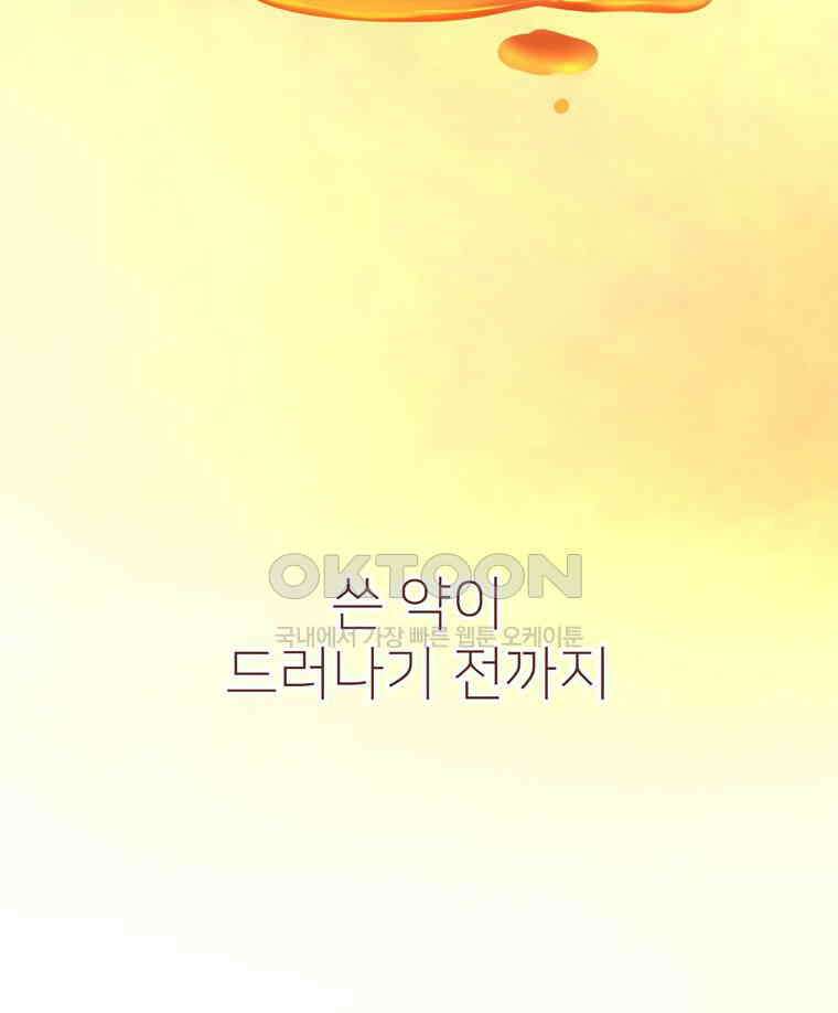 깨는 연애 19화 154