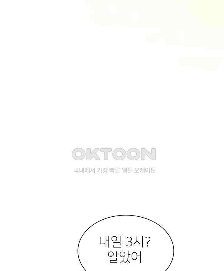 깨는 연애 19화 155