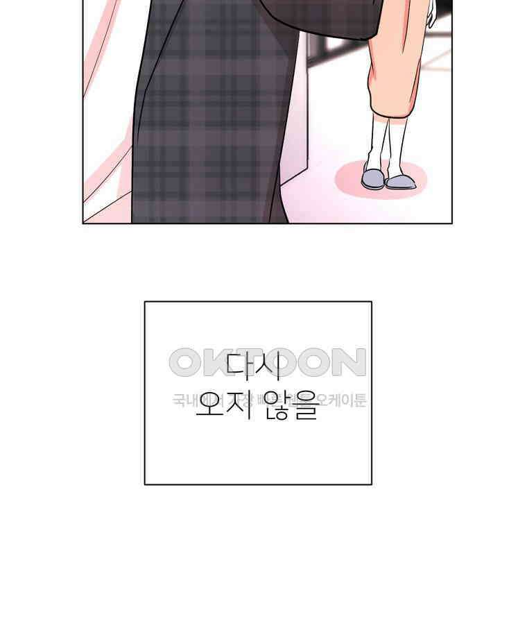 깨는 연애 19화 157