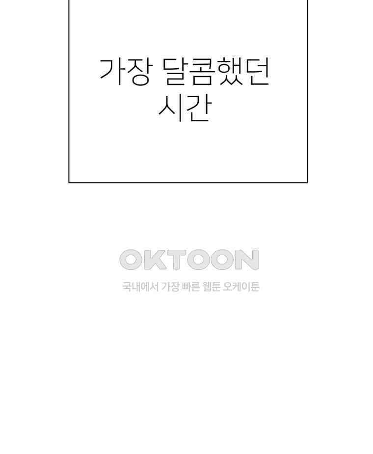 깨는 연애 19화 160