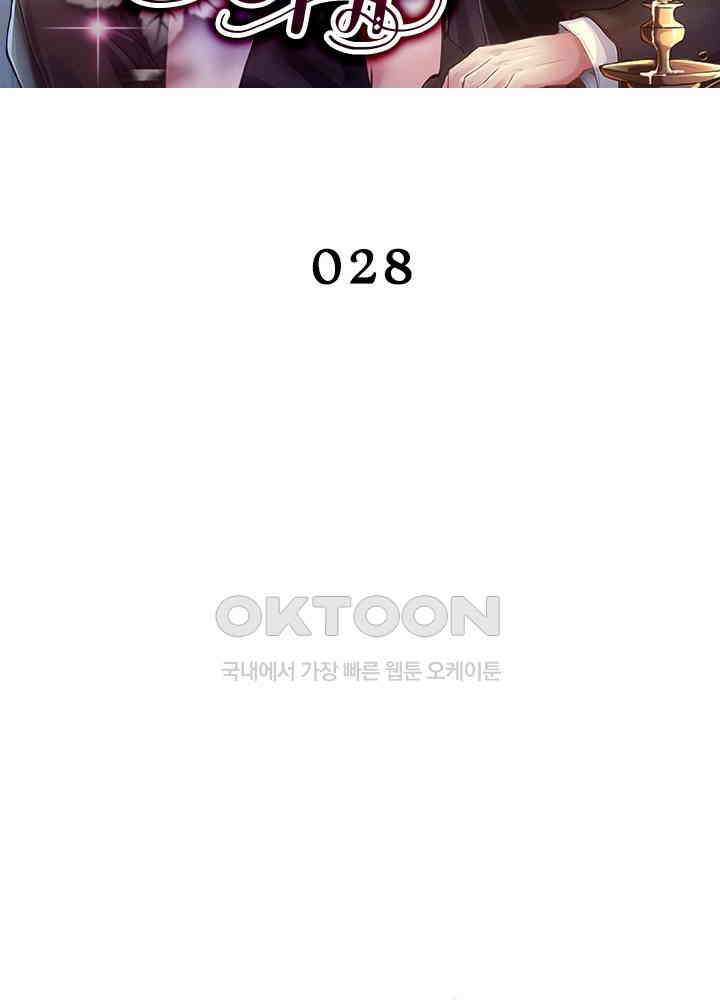 계약 남편에게 끌리는 이유 28화 2