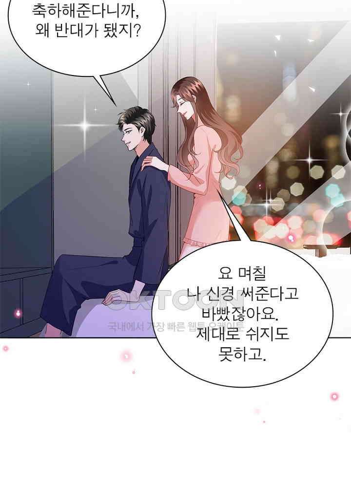 계약 남편에게 끌리는 이유 28화 6