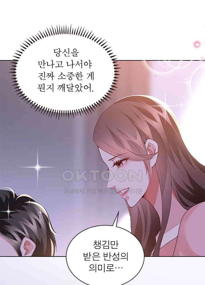 계약 남편에게 끌리는 이유 28화 7