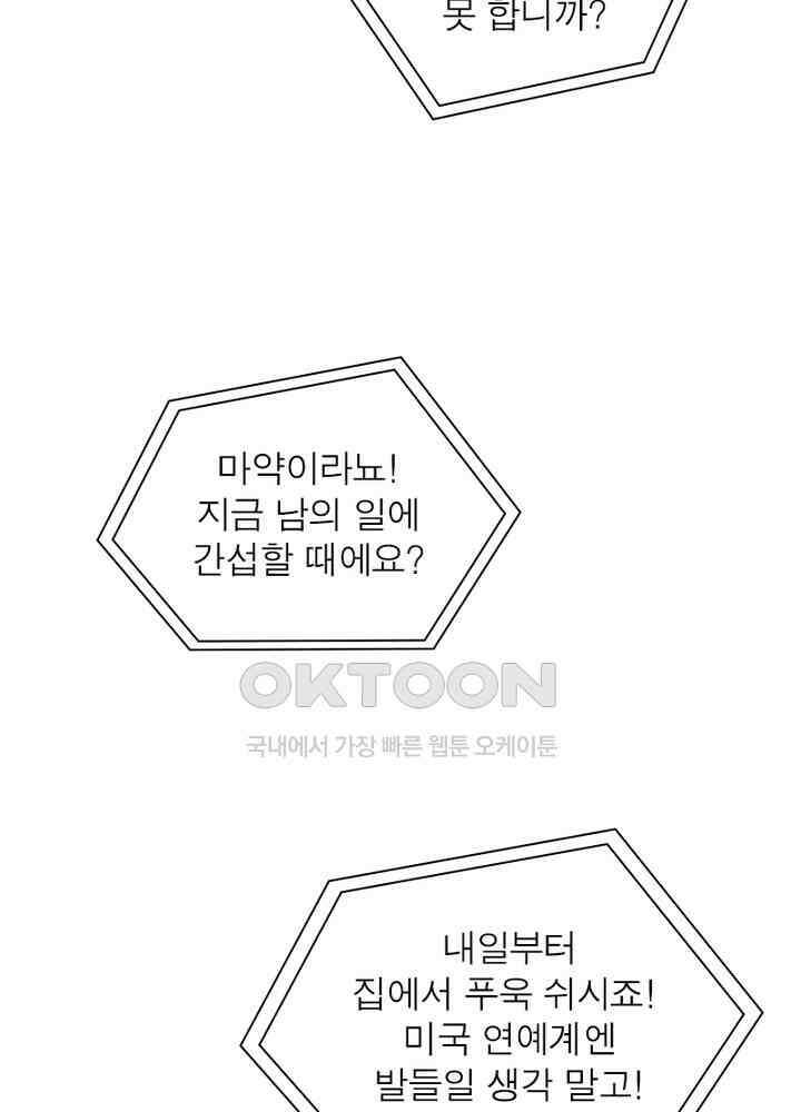 계약 남편에게 끌리는 이유 28화 14