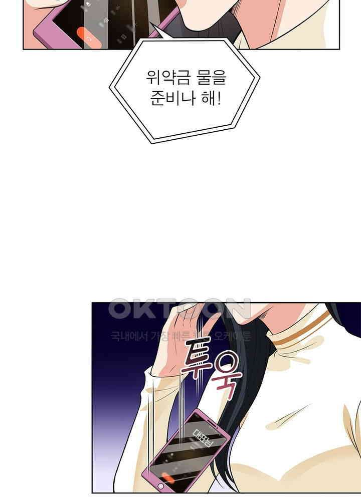 계약 남편에게 끌리는 이유 28화 17