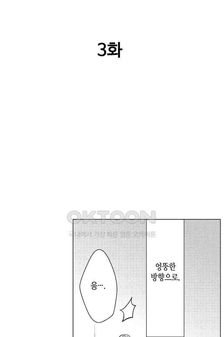 나도 몰랐던 짐승 같은 내 남자친구 3화 2