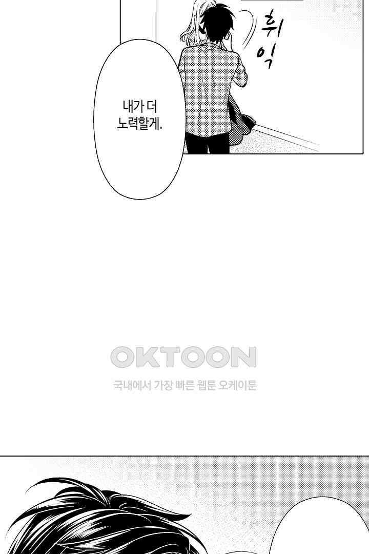 나도 몰랐던 짐승 같은 내 남자친구 3화 3