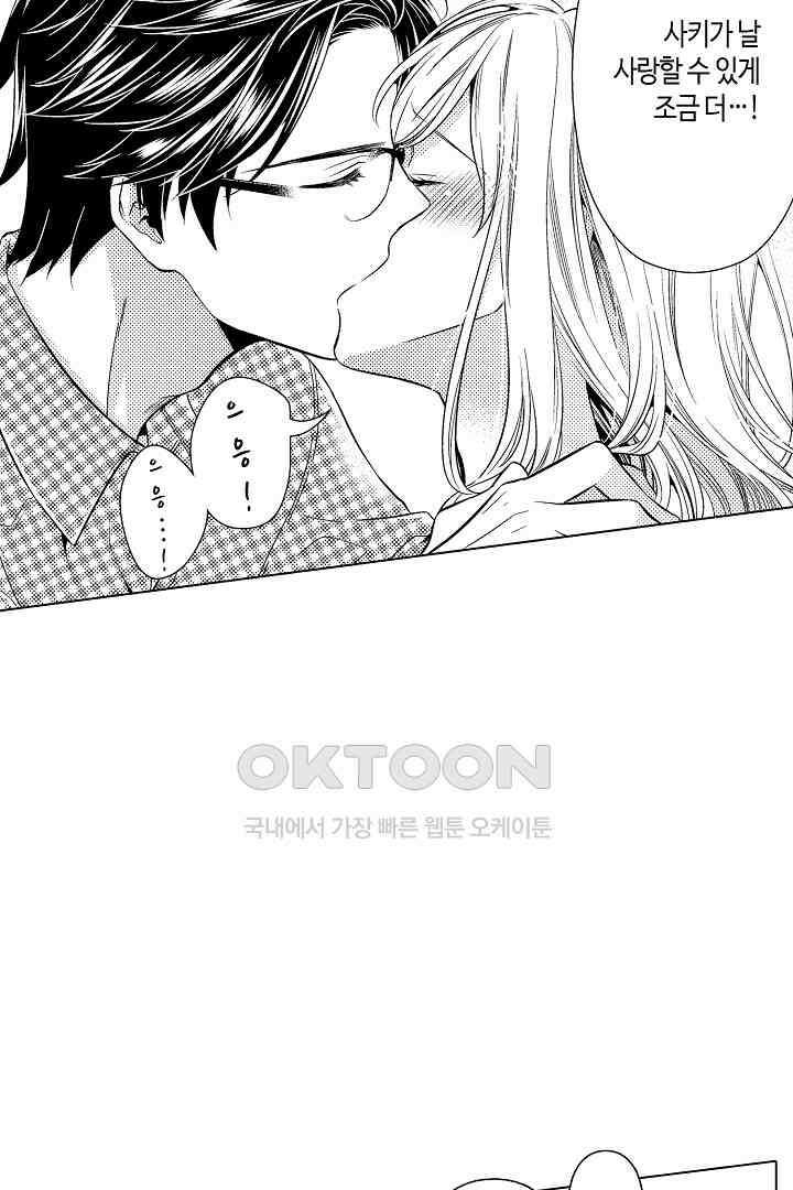 나도 몰랐던 짐승 같은 내 남자친구 3화 4