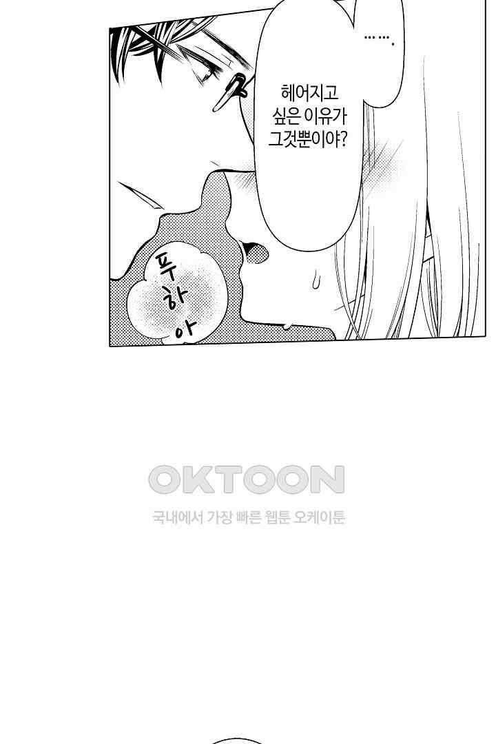 나도 몰랐던 짐승 같은 내 남자친구 3화 5