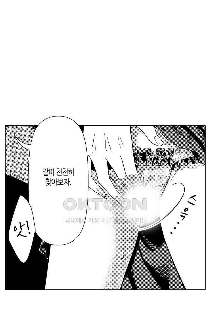 나도 몰랐던 짐승 같은 내 남자친구 3화 9