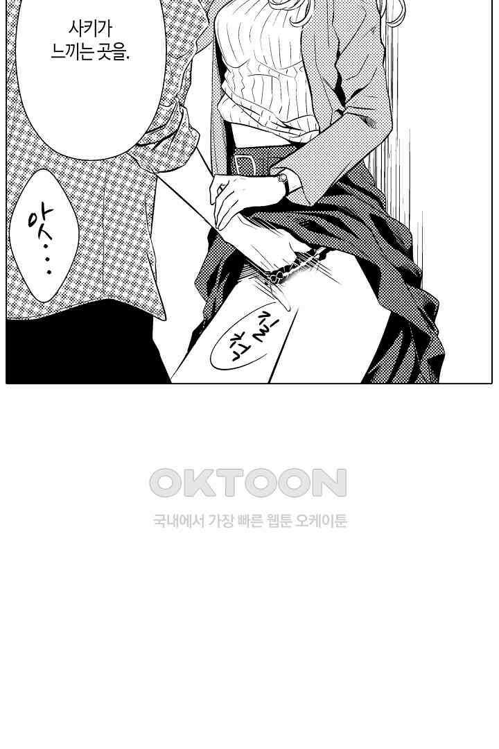 나도 몰랐던 짐승 같은 내 남자친구 3화 11