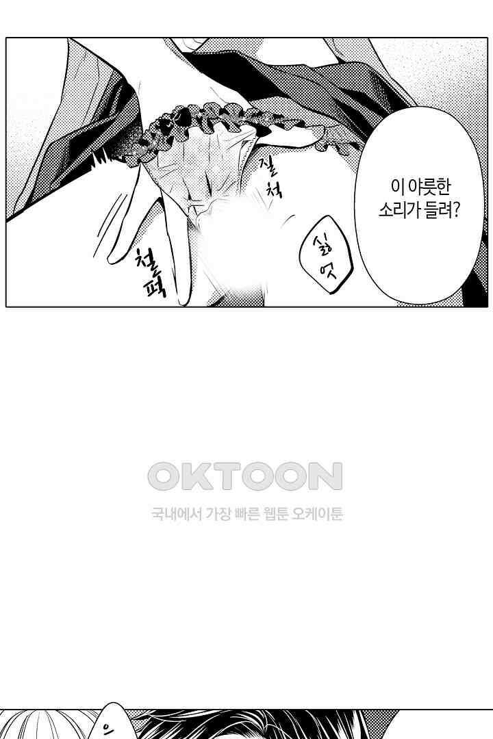 나도 몰랐던 짐승 같은 내 남자친구 3화 12