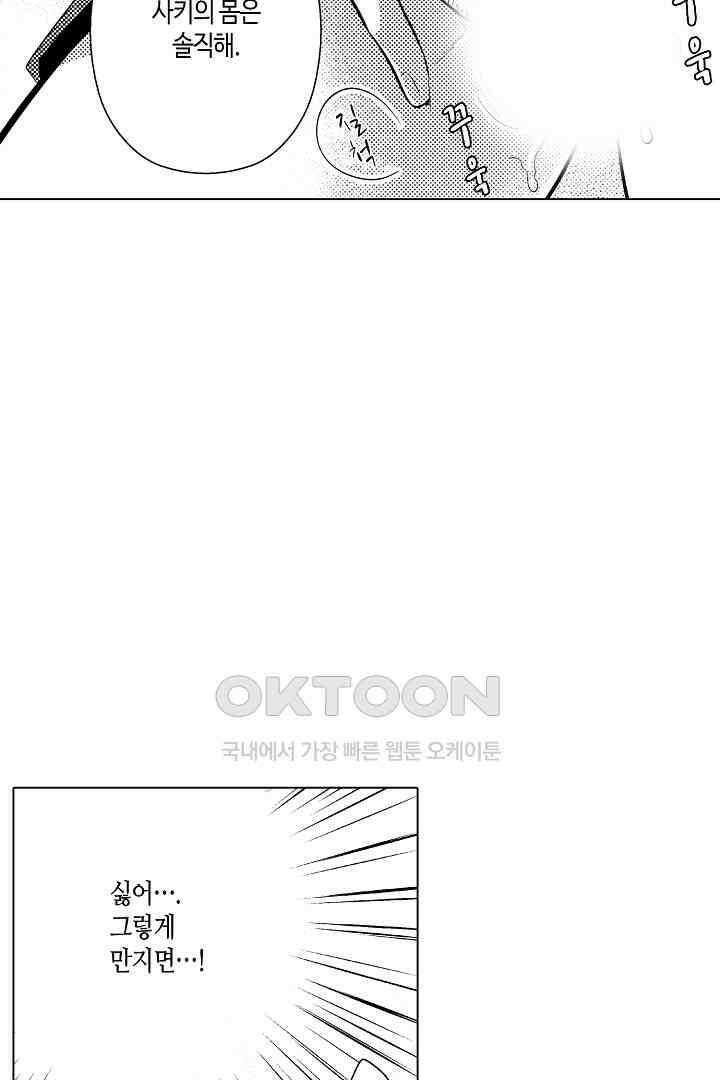 나도 몰랐던 짐승 같은 내 남자친구 3화 14