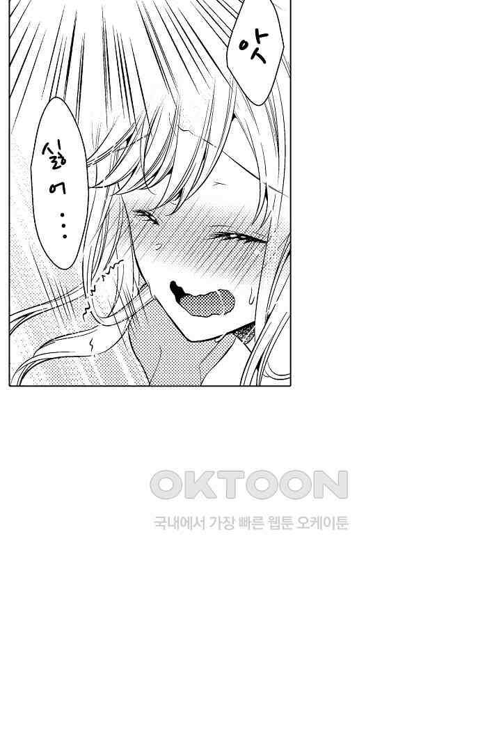나도 몰랐던 짐승 같은 내 남자친구 3화 15