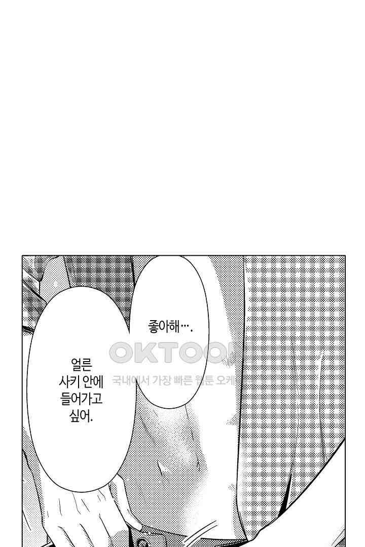 나도 몰랐던 짐승 같은 내 남자친구 3화 21