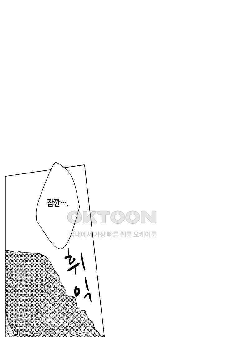 나도 몰랐던 짐승 같은 내 남자친구 3화 24